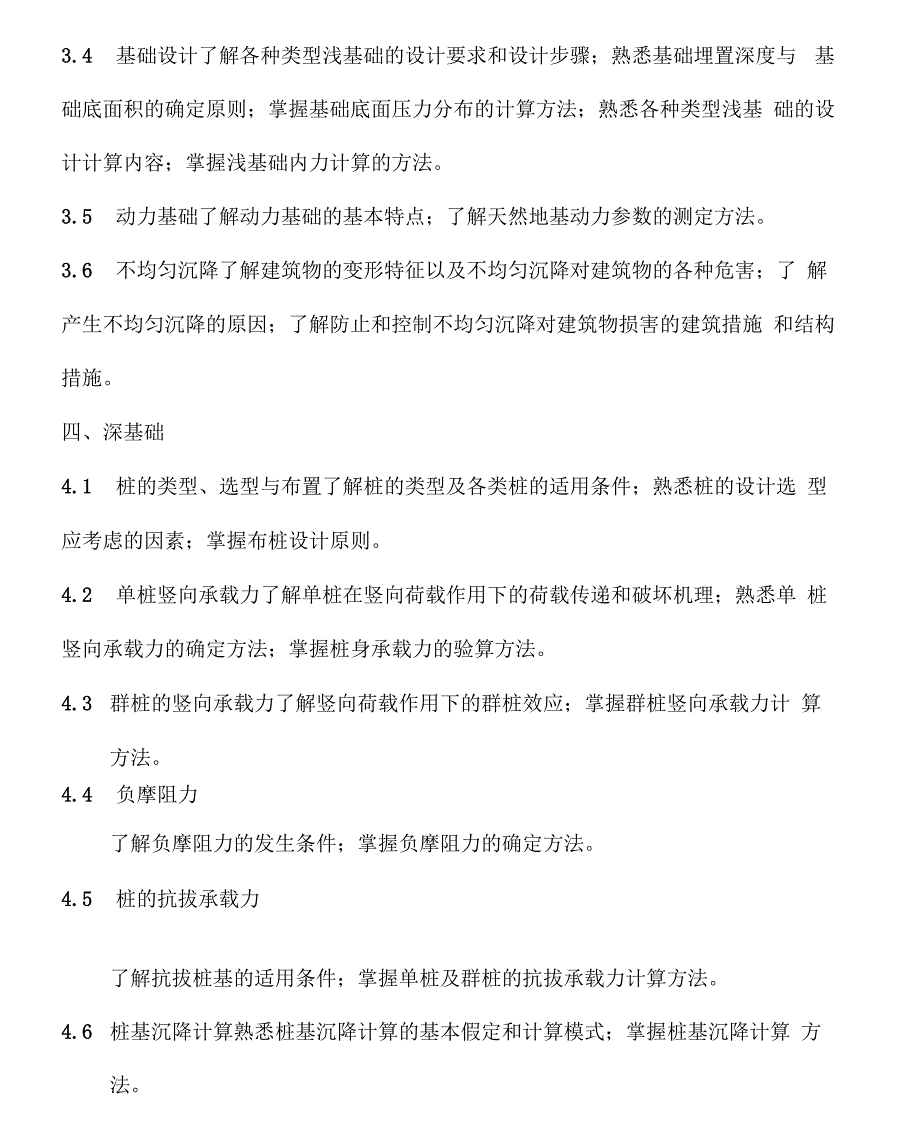 注册土木工程师(岩土)专业考试大纲_第3页