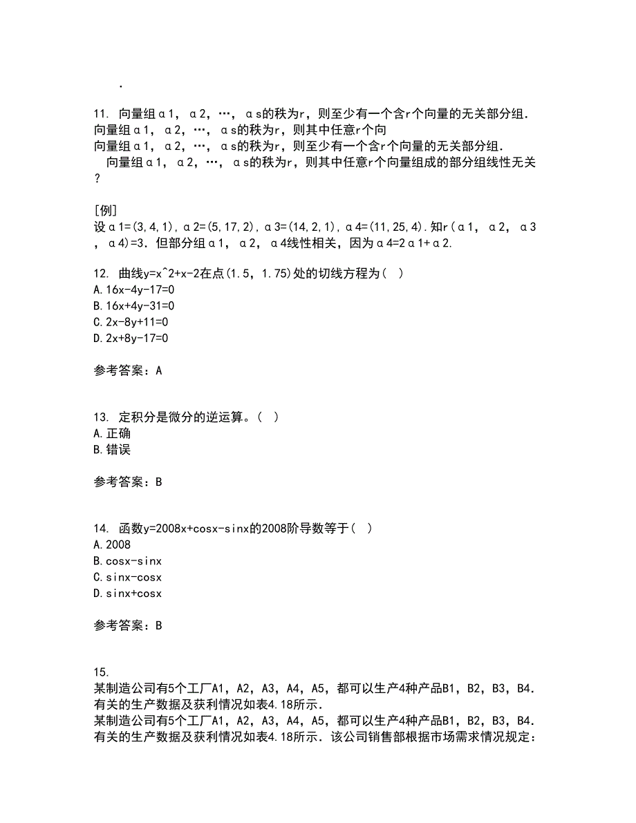 福建师范大学22春《常微分方程》补考试题库答案参考74_第4页