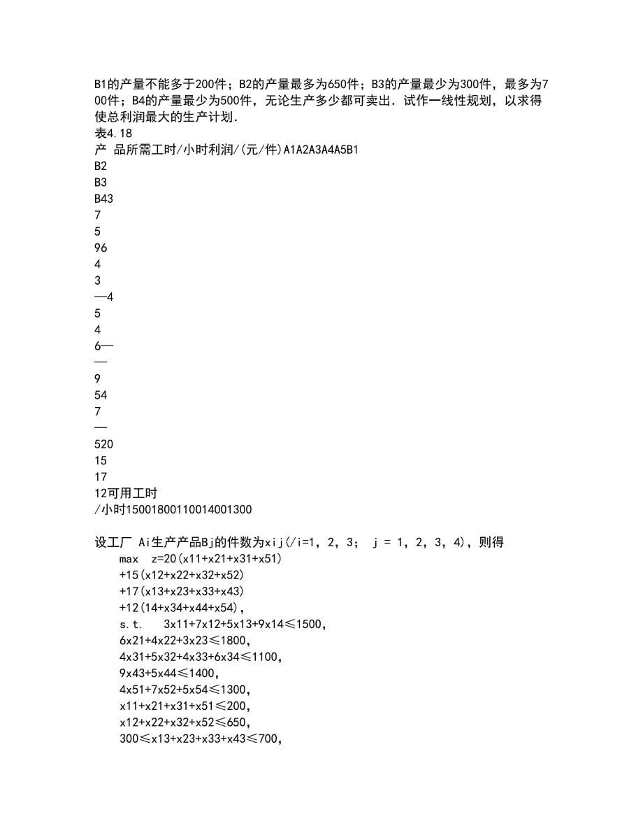 福建师范大学22春《常微分方程》补考试题库答案参考74_第5页