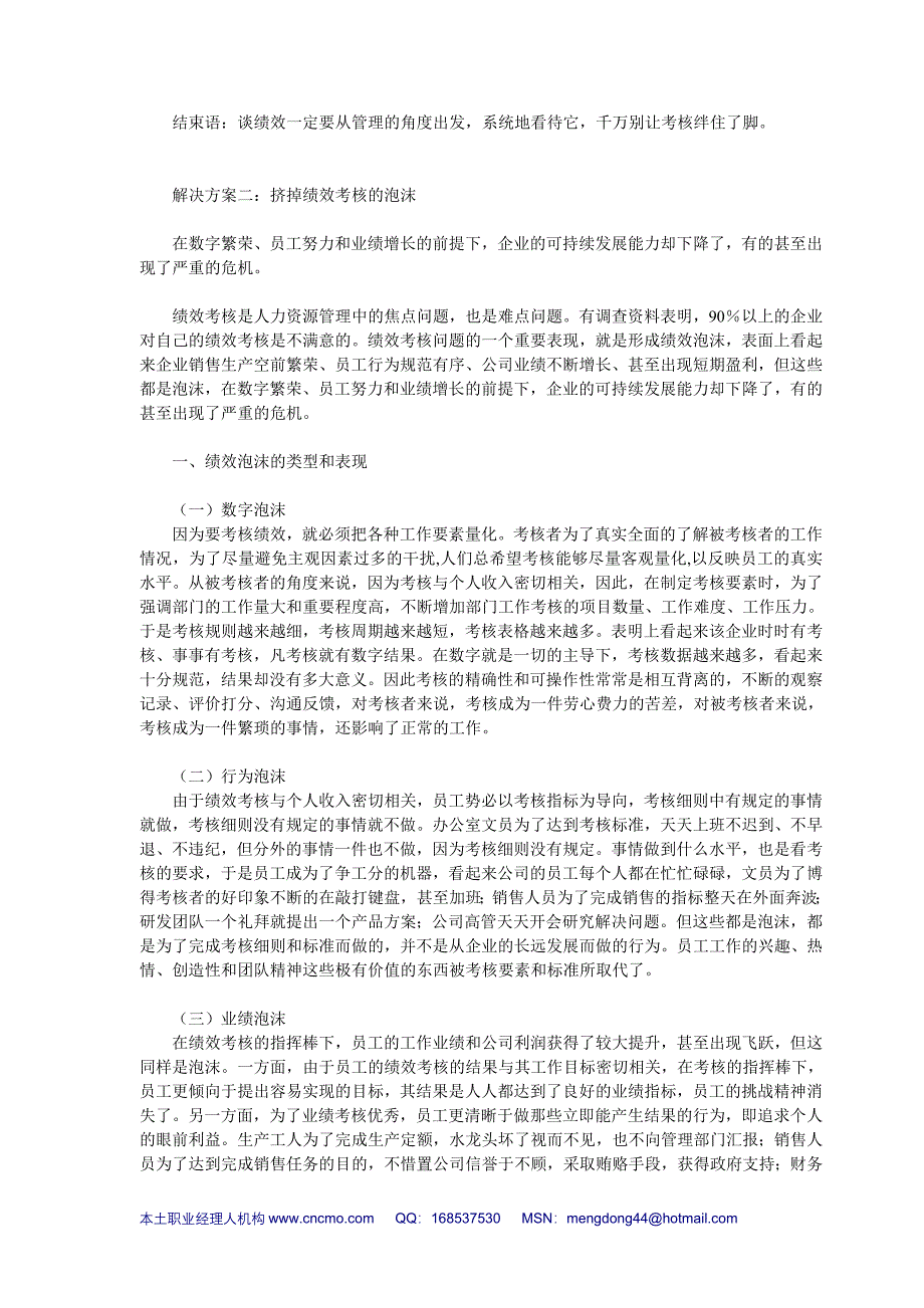 (精品)避免绩效考核负作用的十一条解决方案_第3页