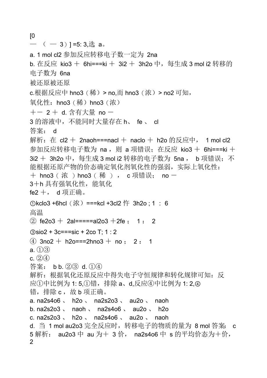 化学金版教程答案-高三二轮复习材料_第5页