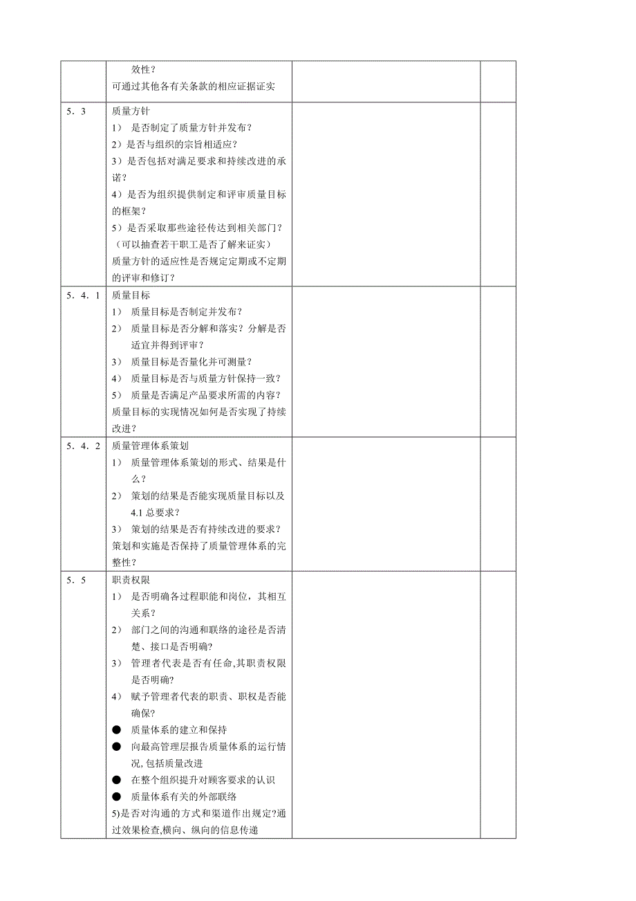 质量管理体系内审检查及记录表_第2页