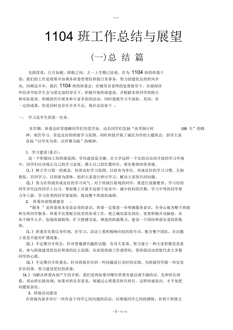 大学班级规划_第2页