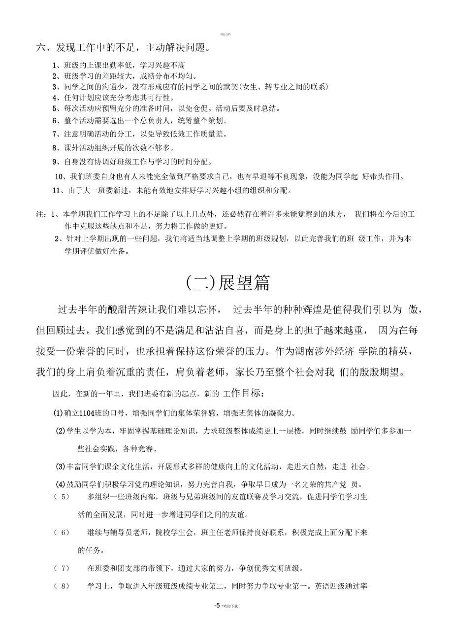 大学班级规划_第5页