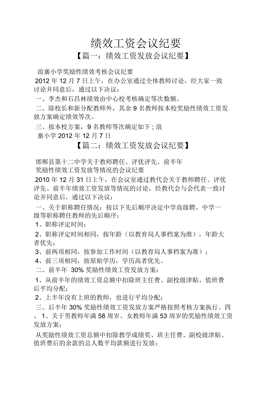 绩效工资会议纪要_第1页