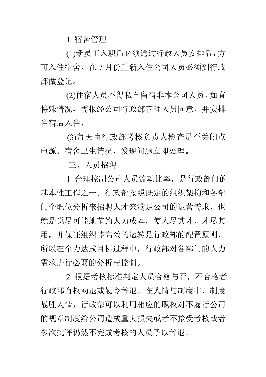 行政部门下半年工作计划_第3页