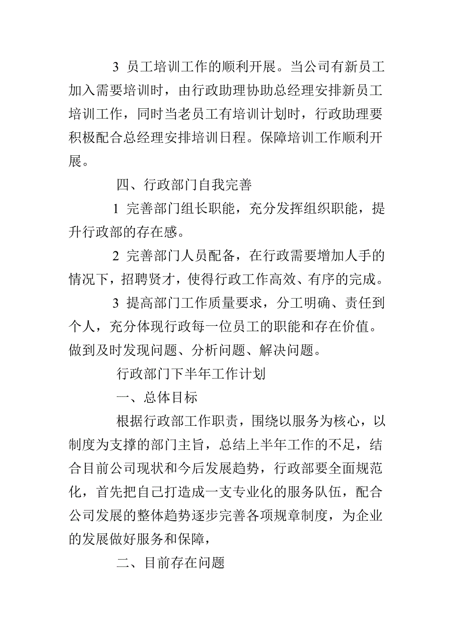 行政部门下半年工作计划_第4页