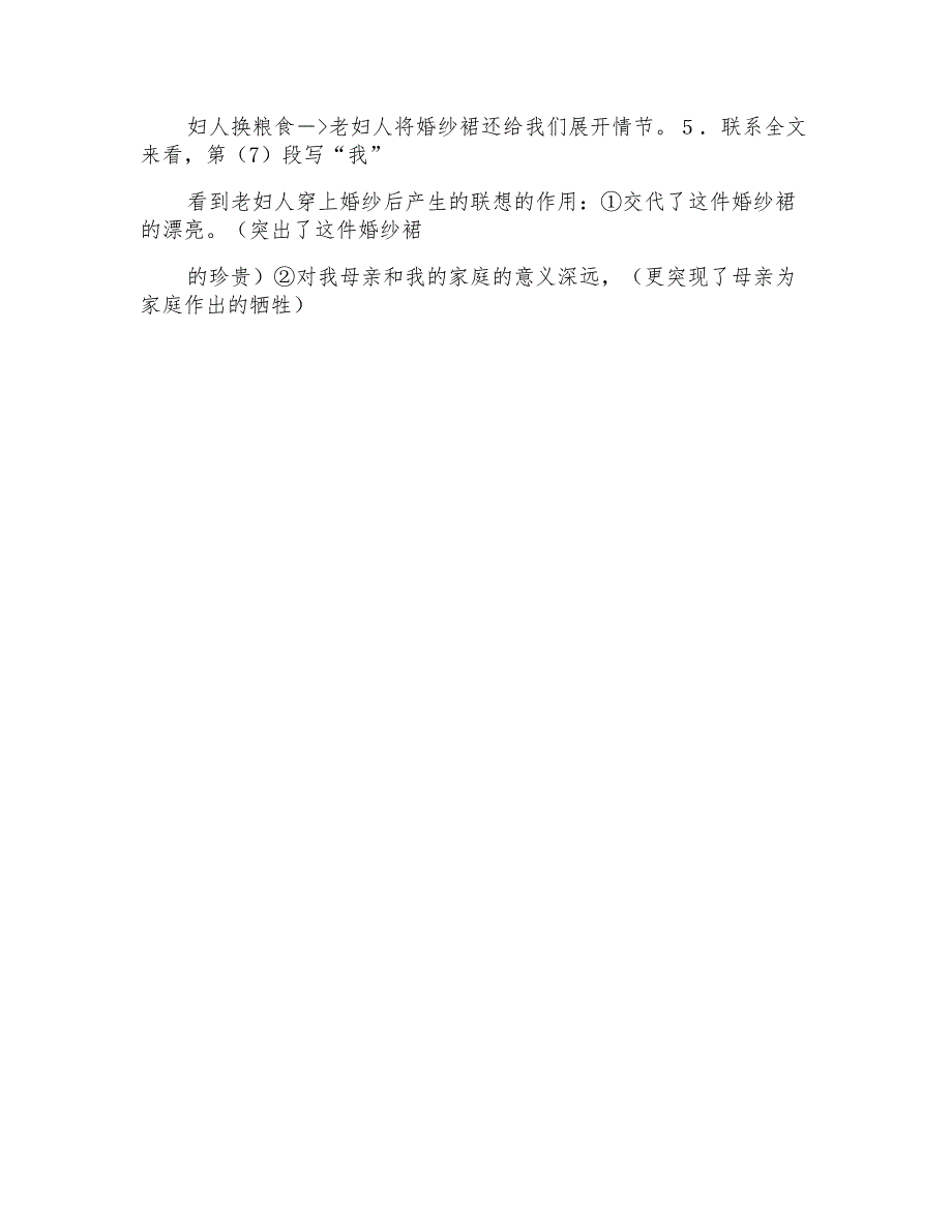 《一件婚纱裙》阅读训练题及答案_第4页