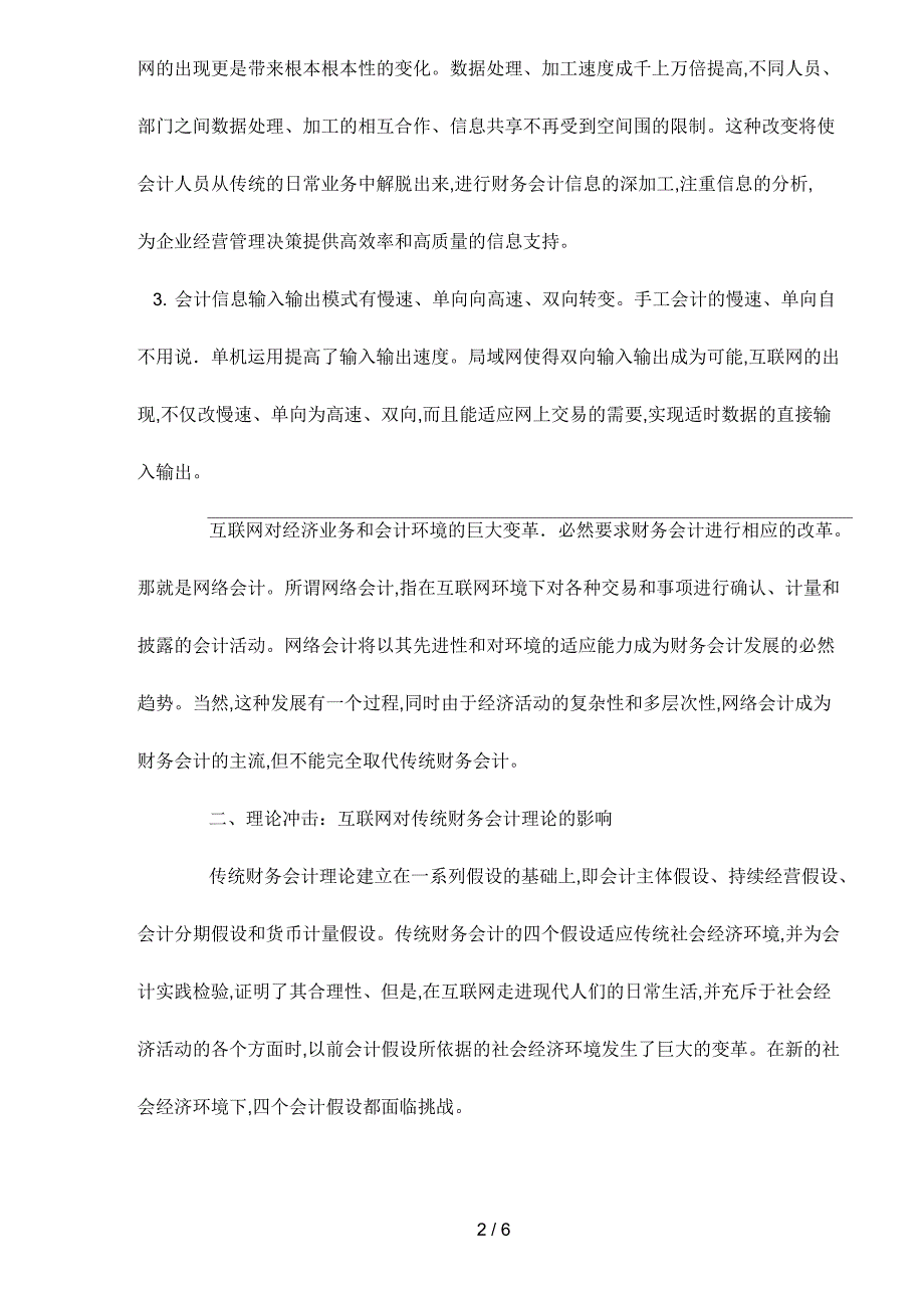 互联网对财务会计影响分析报告_第2页