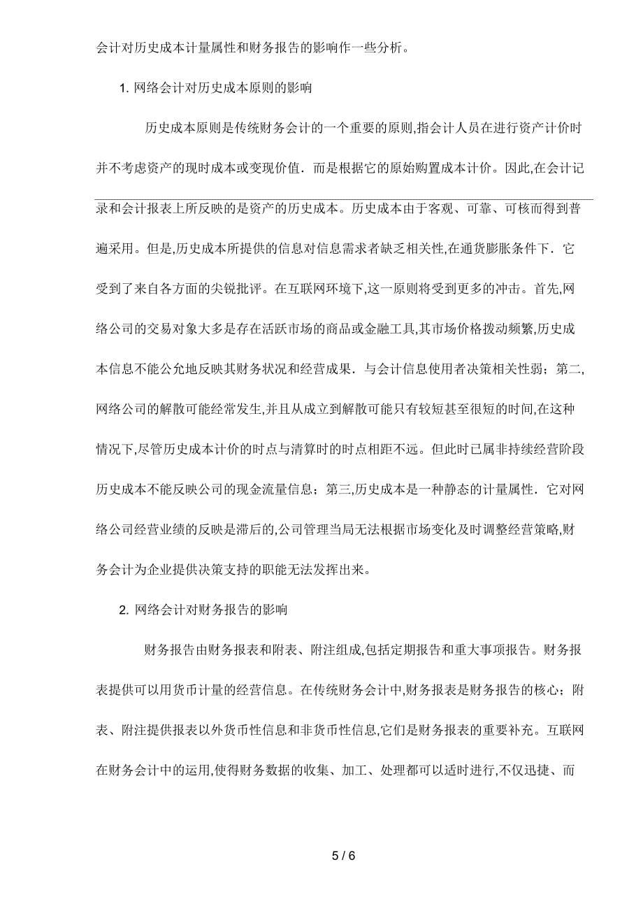 互联网对财务会计影响分析报告_第5页