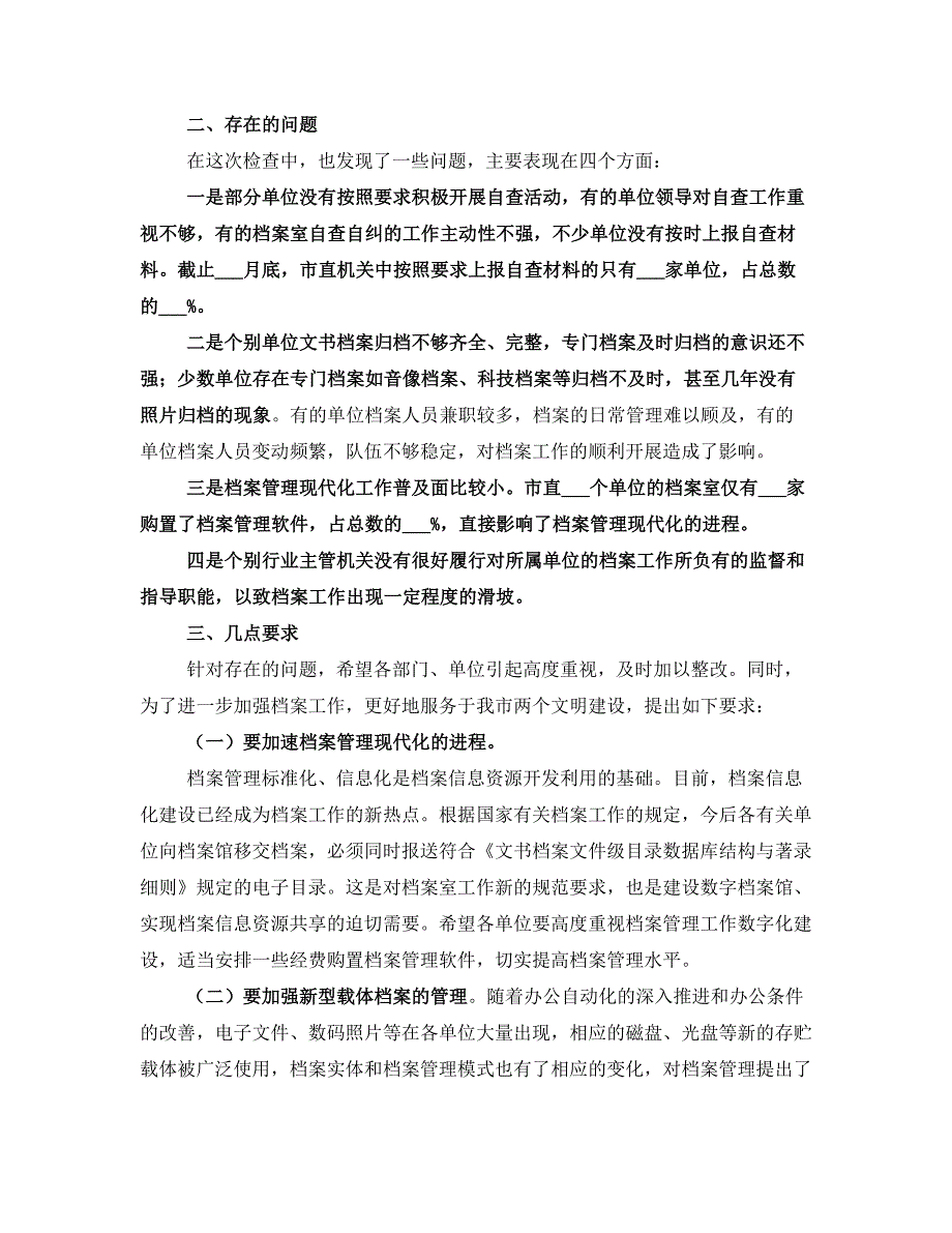 档案工作执法的情况汇报材料(一)_第2页