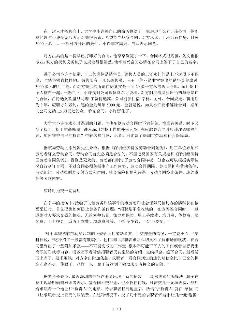 签定劳动合同注意事项_第1页