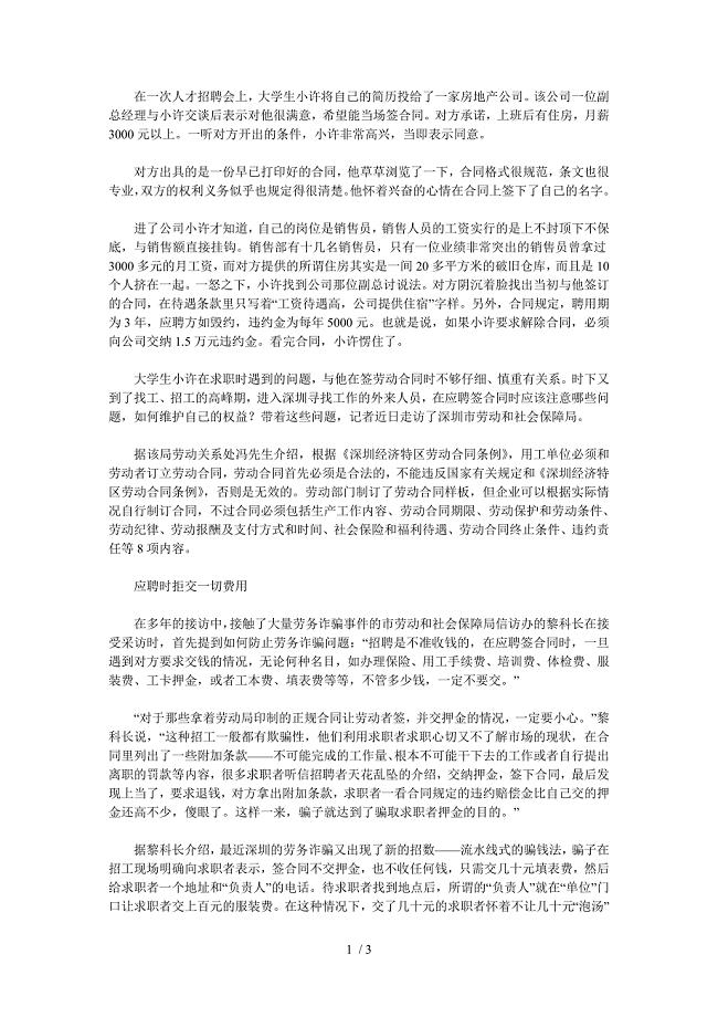 签定劳动合同注意事项