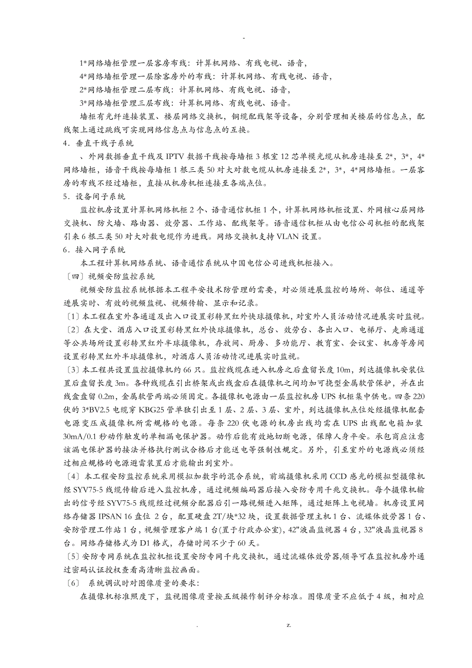 酒店智能化弱电工程施工组织方案与对策14个子系统含施工图说明_第4页