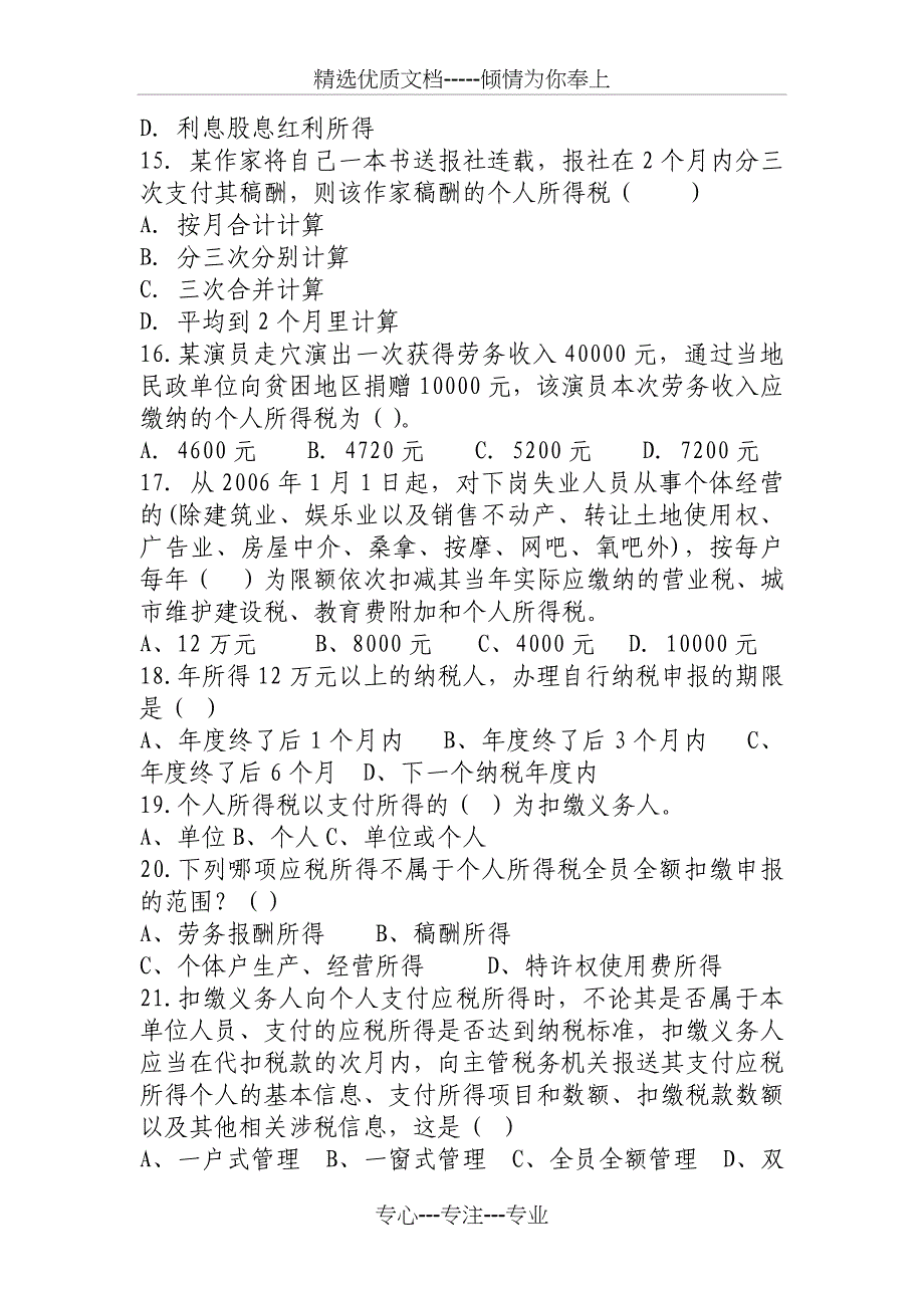 河北个人所得税有奖知识问答竞赛试题_第3页