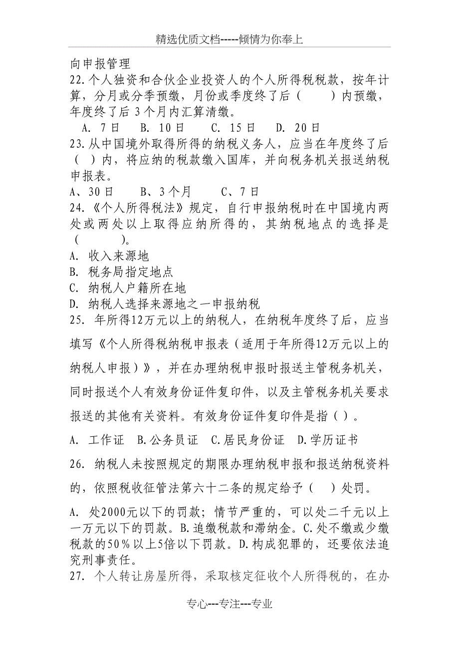 河北个人所得税有奖知识问答竞赛试题_第4页