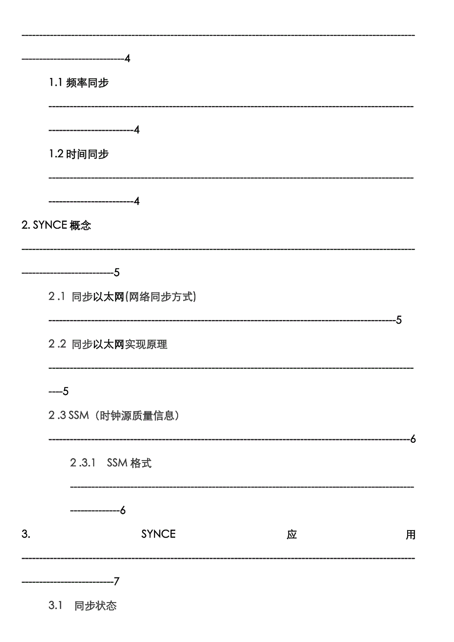 SYNCE简介及应用说明(个人总结、汇报报告)_第3页