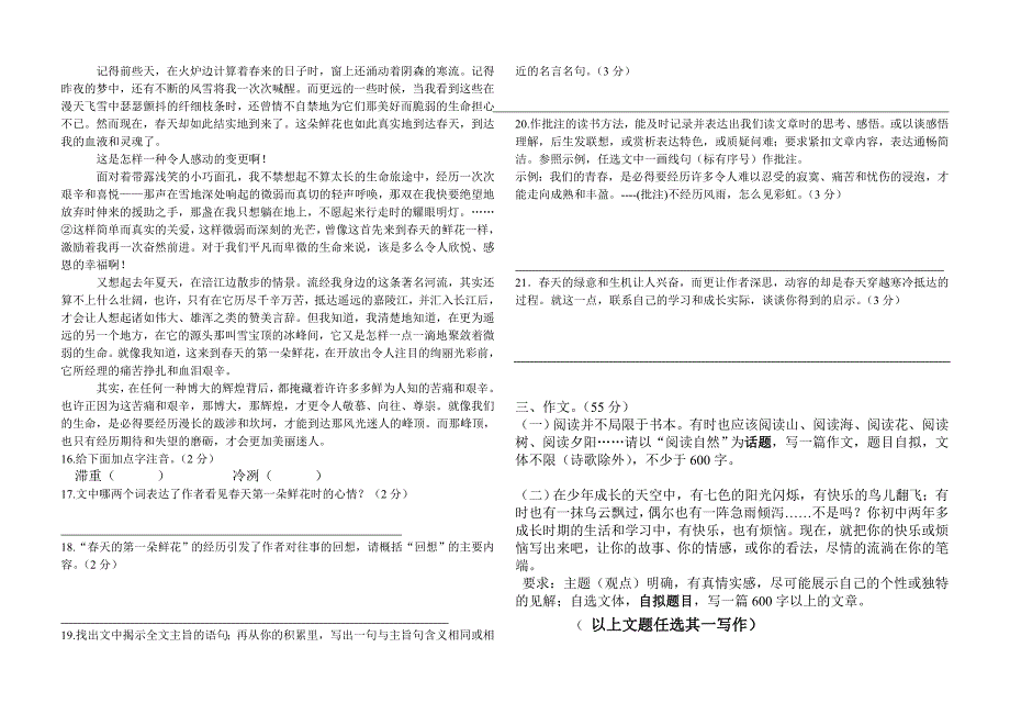 初三语文月考测试卷.doc_第3页