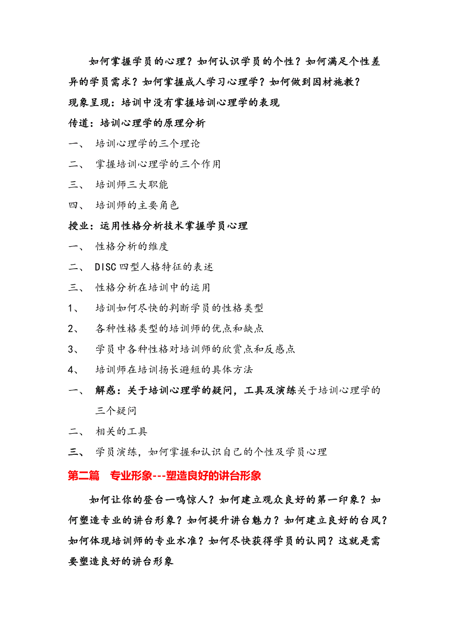 王雷军老师《TTT—卓越培训师十二项技能提升训练营》.docx_第3页