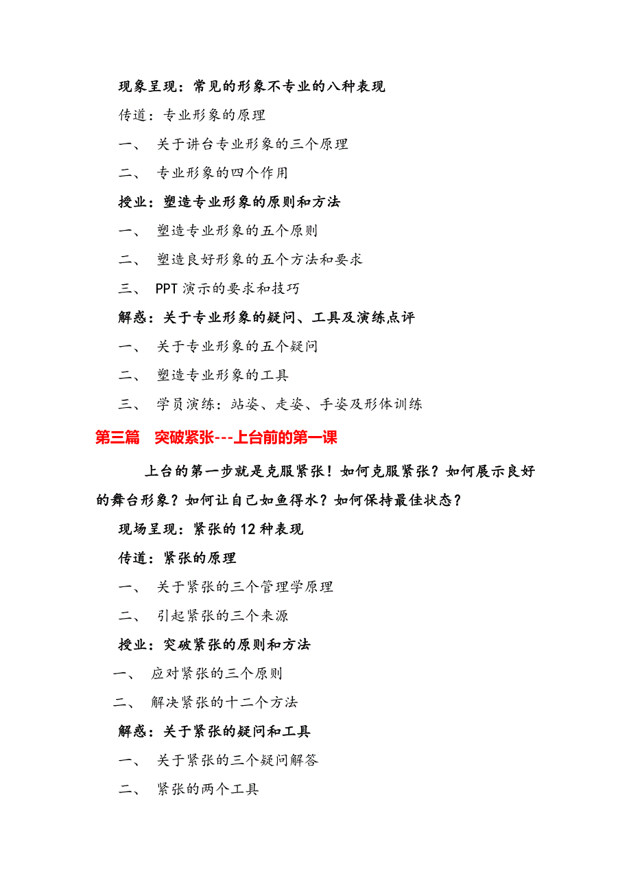 王雷军老师《TTT—卓越培训师十二项技能提升训练营》.docx_第4页