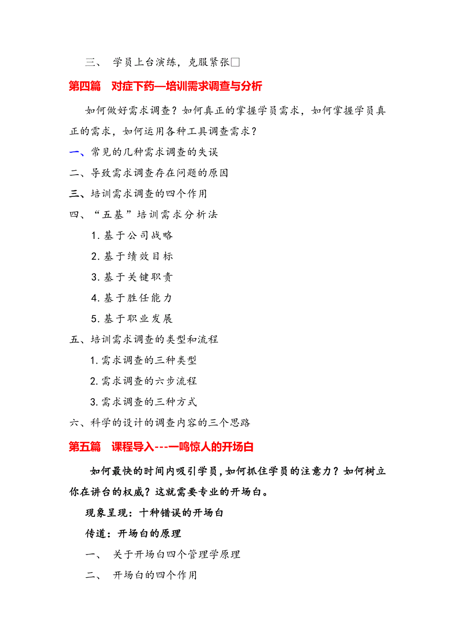 王雷军老师《TTT—卓越培训师十二项技能提升训练营》.docx_第5页