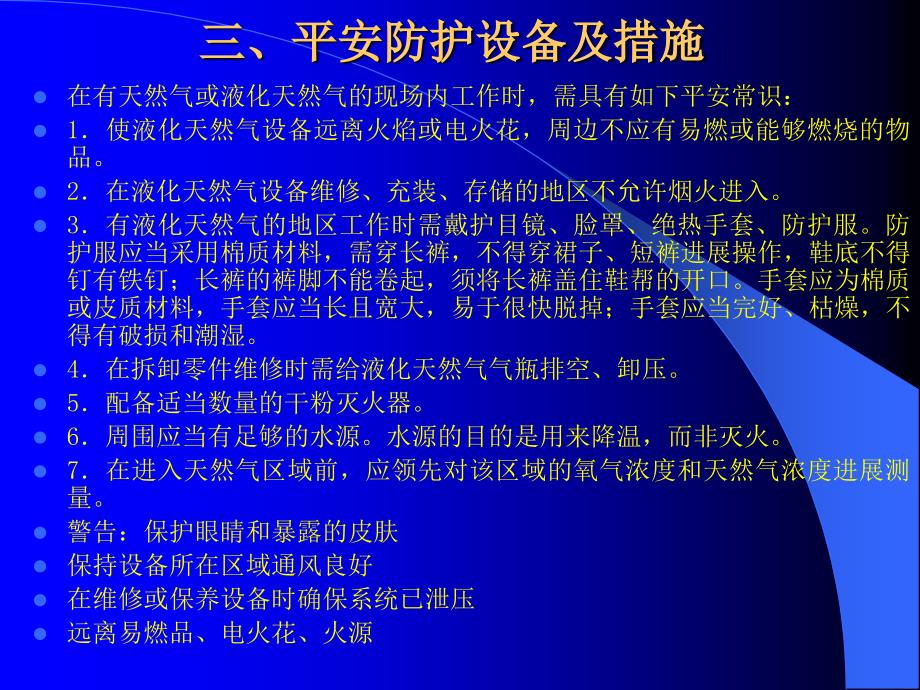 LNG车用气瓶技术培训_第2页