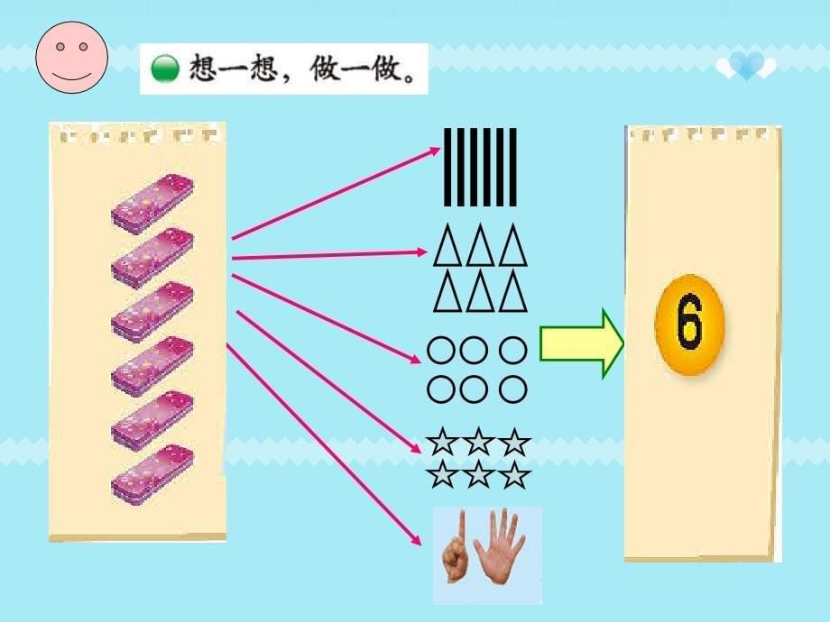 北师大版小学数学一年级上册文具_第5页