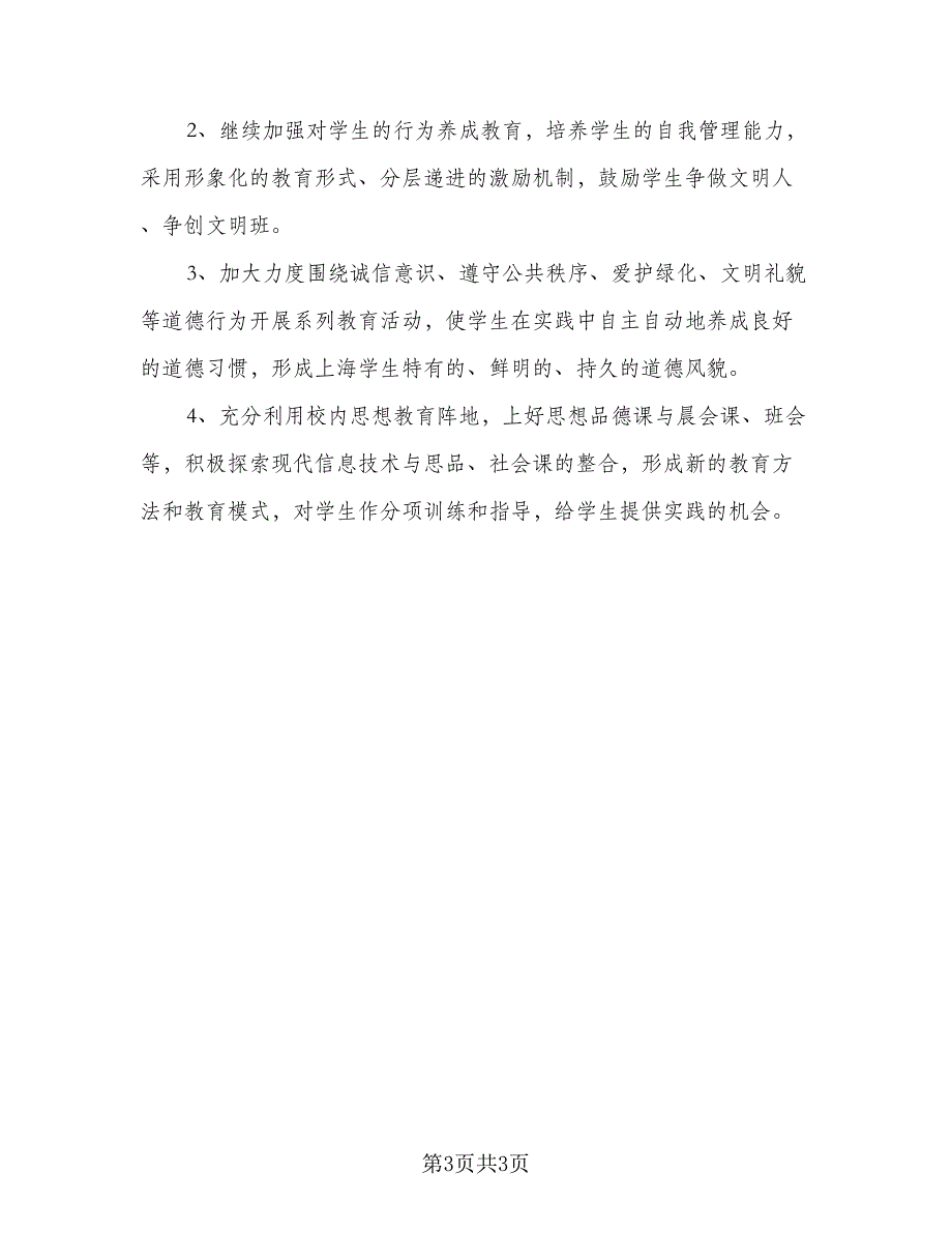 九年级毕业班班主任管理工作计划范本（1篇）.doc_第3页