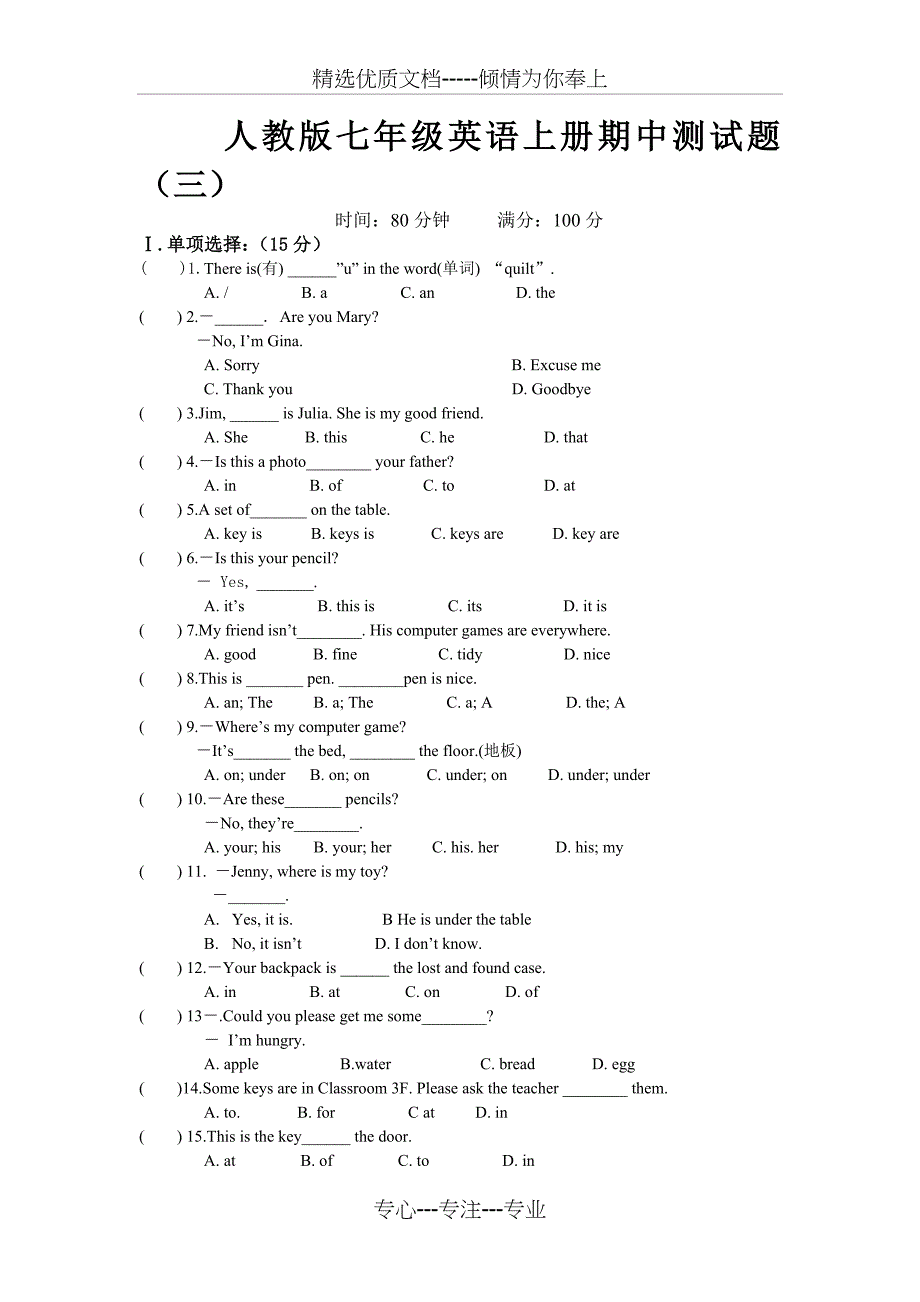 人教版七年级英语上册期中测试题_第1页