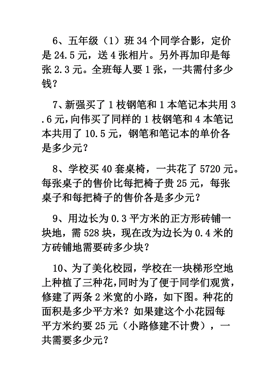 五年级上册数学竞赛_第2页