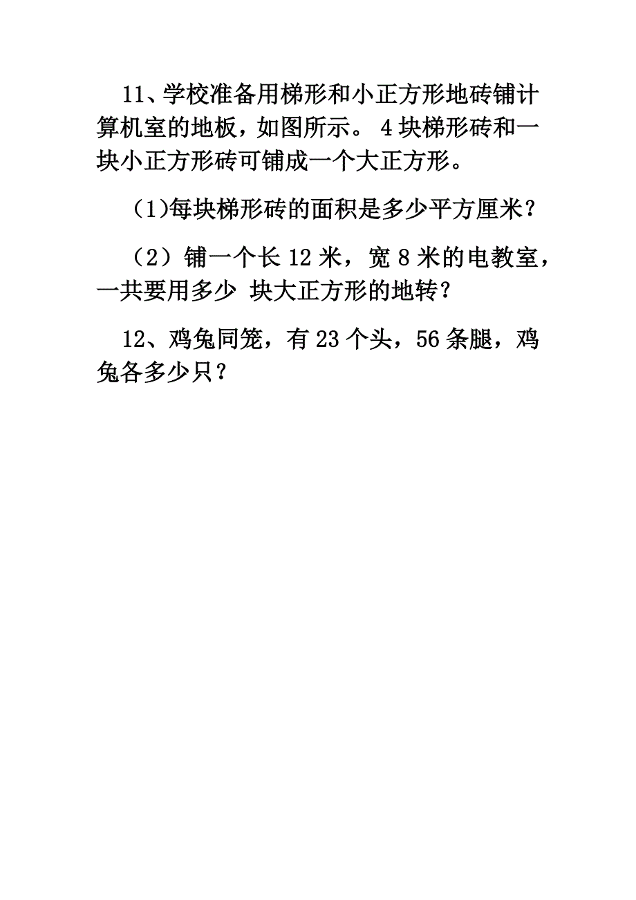 五年级上册数学竞赛_第3页