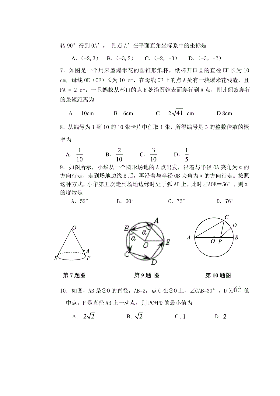 城关一中九年级第三次月考试题.doc_第2页