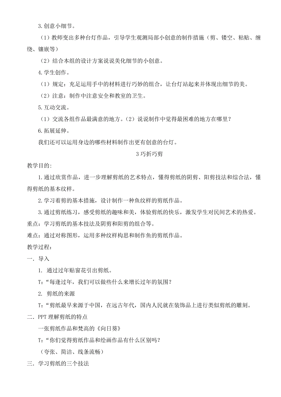 浙美版三年级下册美术教案_第3页