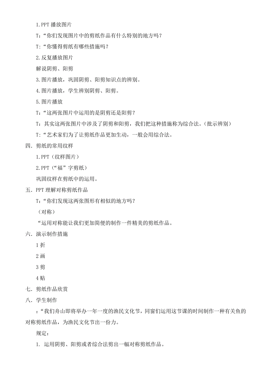 浙美版三年级下册美术教案_第4页