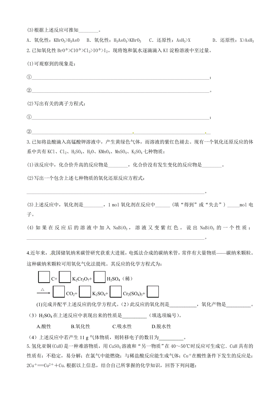 氧化还原反应习题（精品）_第3页