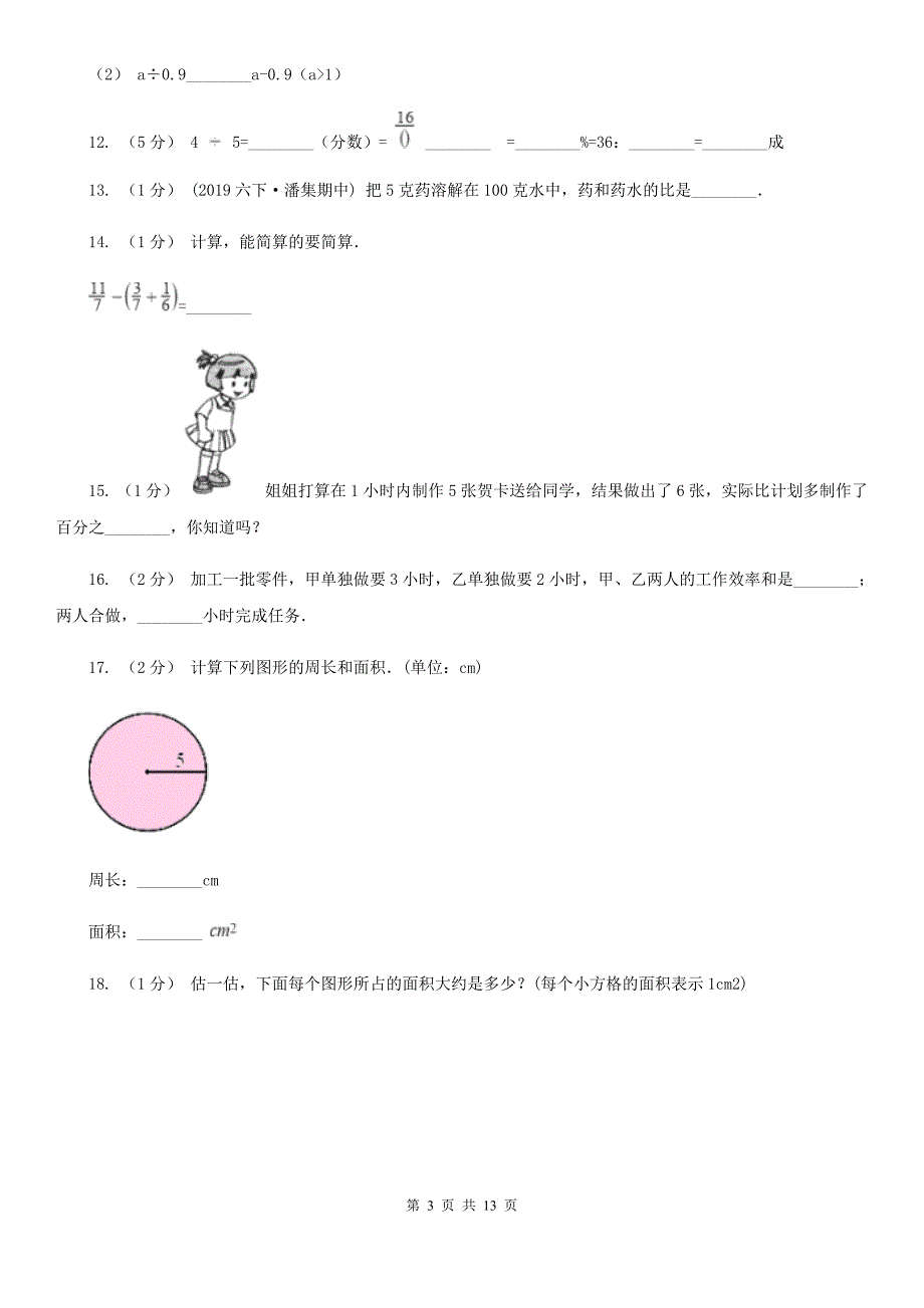 天津市六年级上学期期末数学试卷_第3页