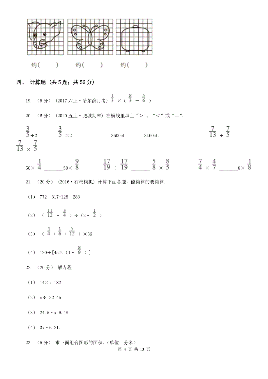 天津市六年级上学期期末数学试卷_第4页