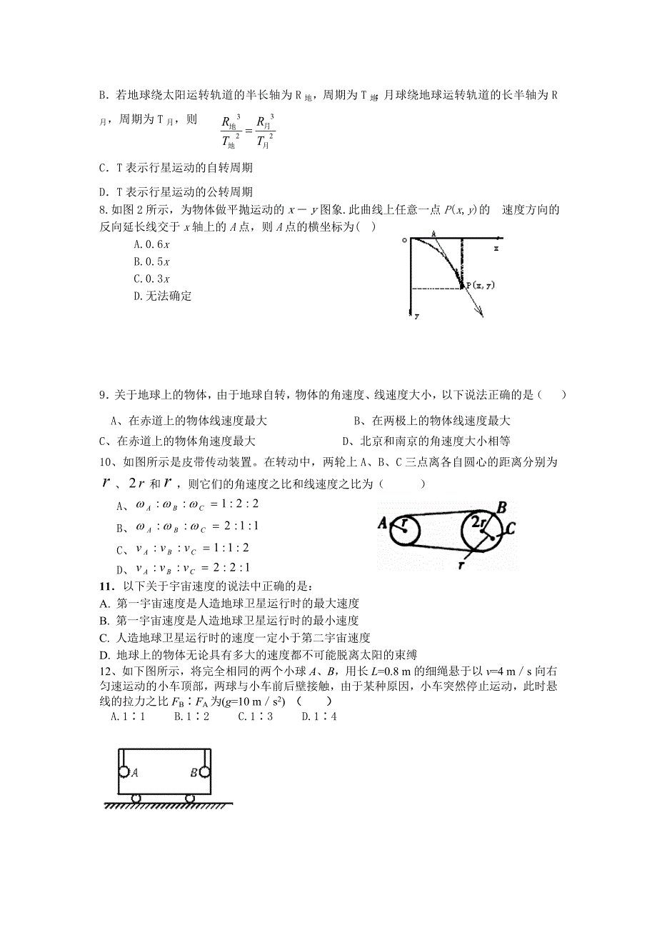 2013高一物理期中考试_第2页