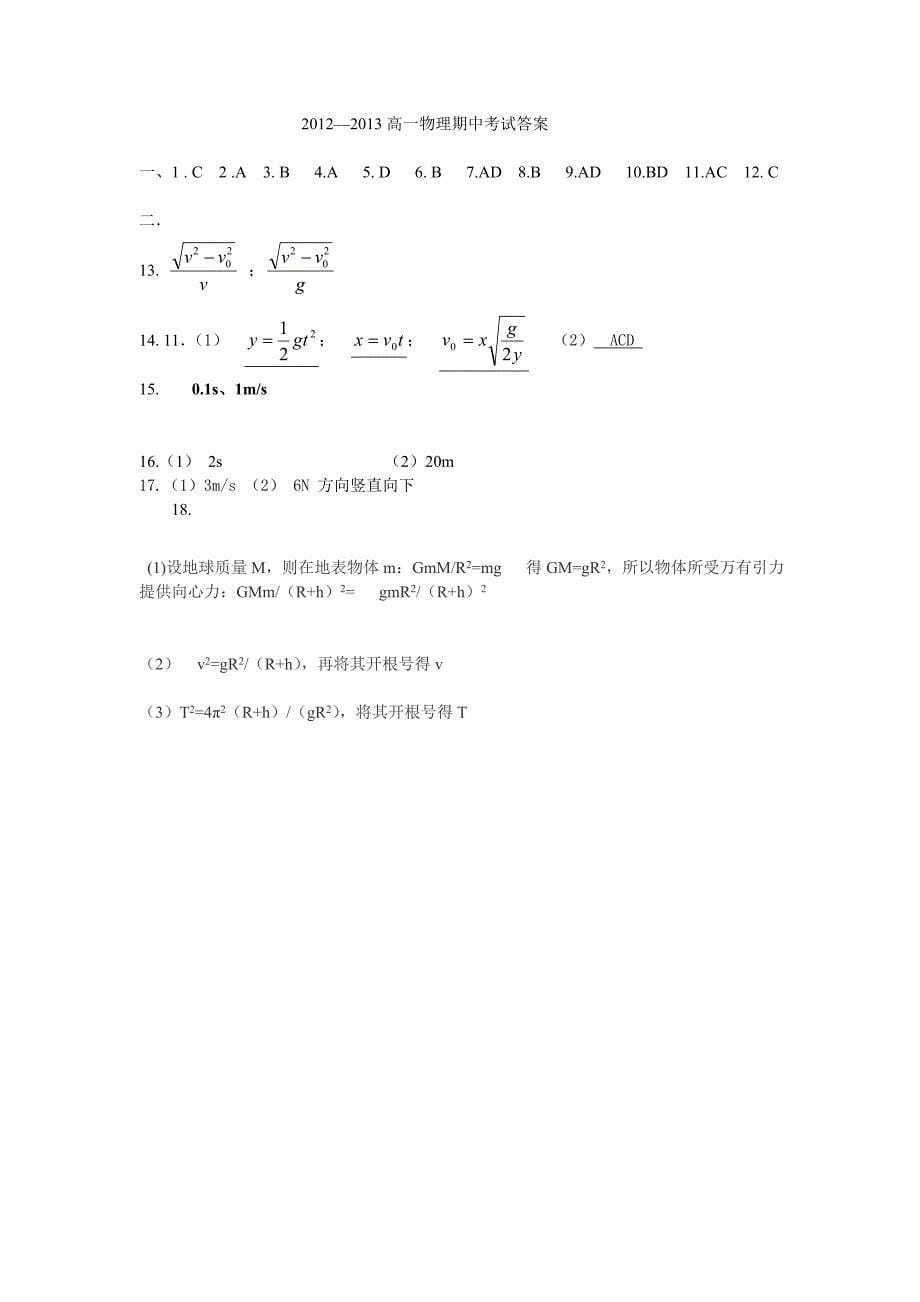 2013高一物理期中考试_第5页