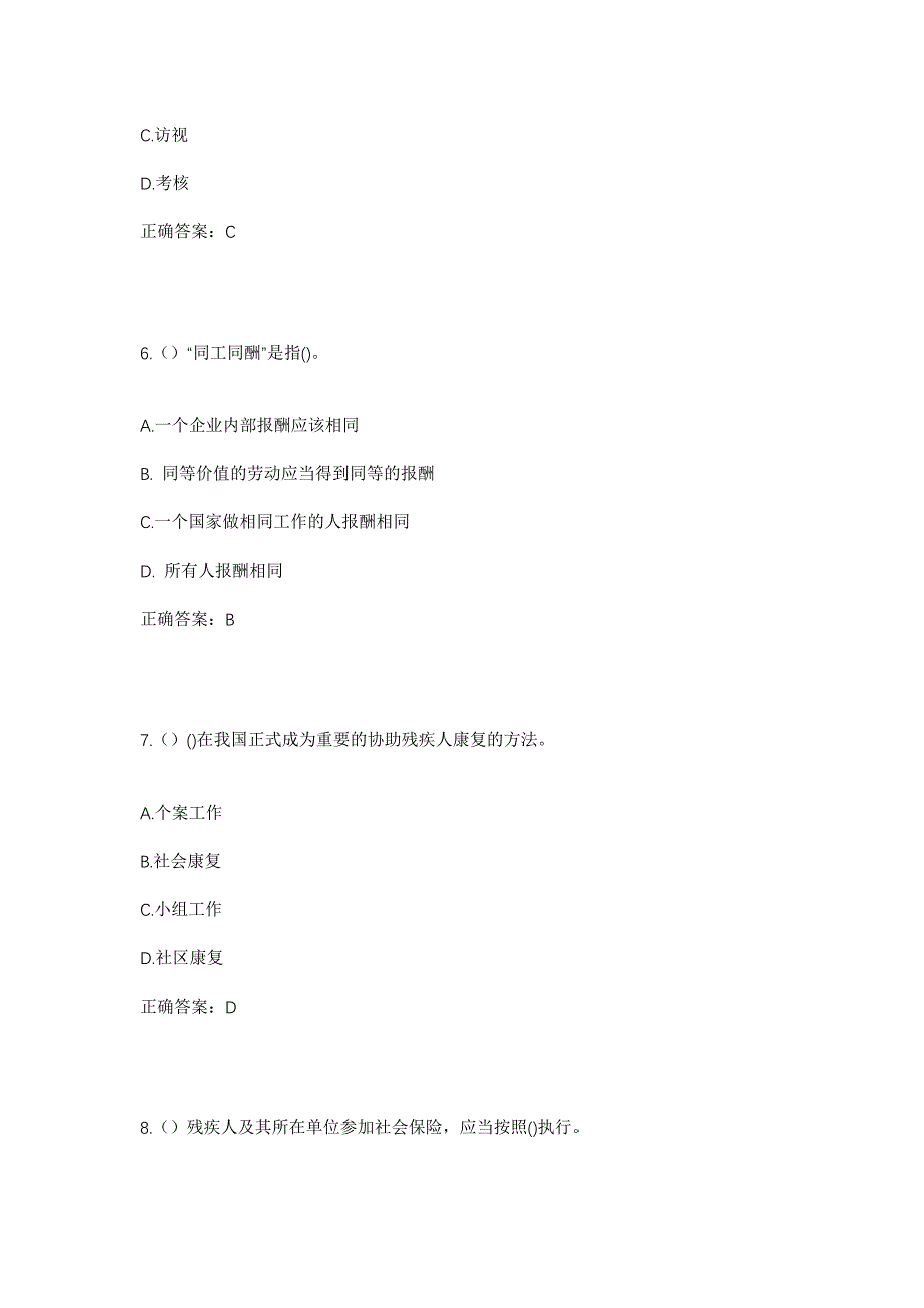 2023年山西省长治市潞州区老顶山街道社区工作人员考试模拟题含答案_第3页