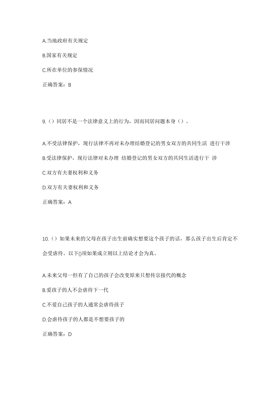 2023年山西省长治市潞州区老顶山街道社区工作人员考试模拟题含答案_第4页