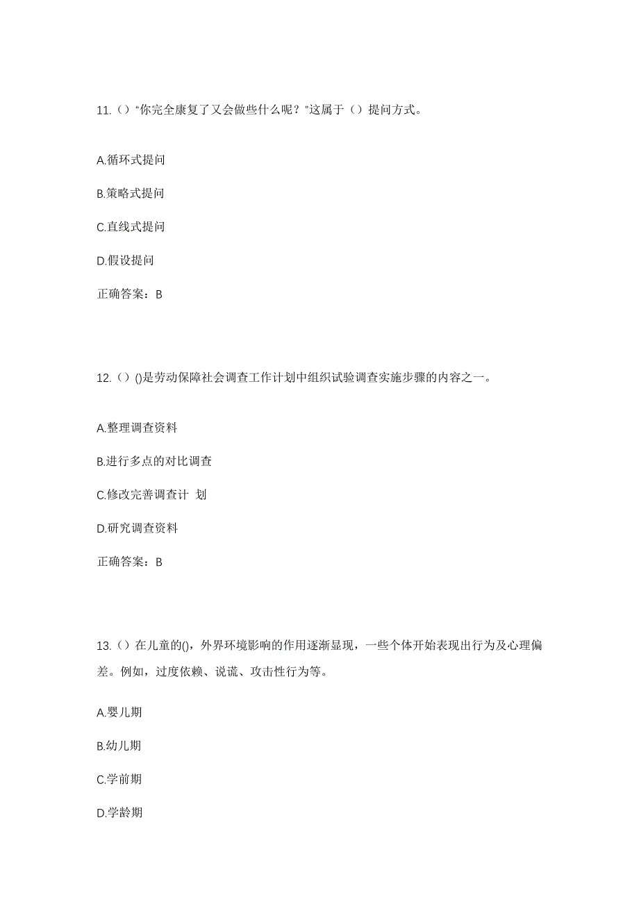 2023年山西省长治市潞州区老顶山街道社区工作人员考试模拟题含答案_第5页