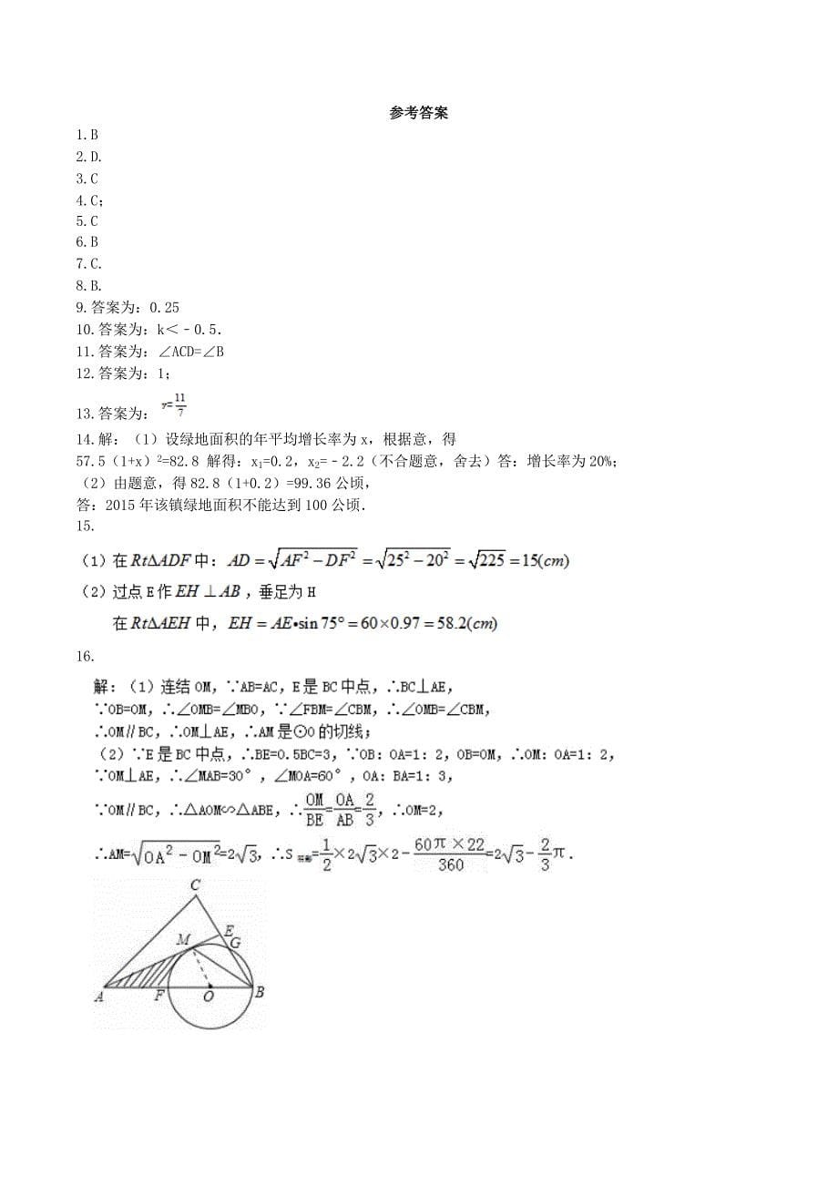 【名校资料】中考数学考前15天冲刺练习试卷及答案第7天_第5页