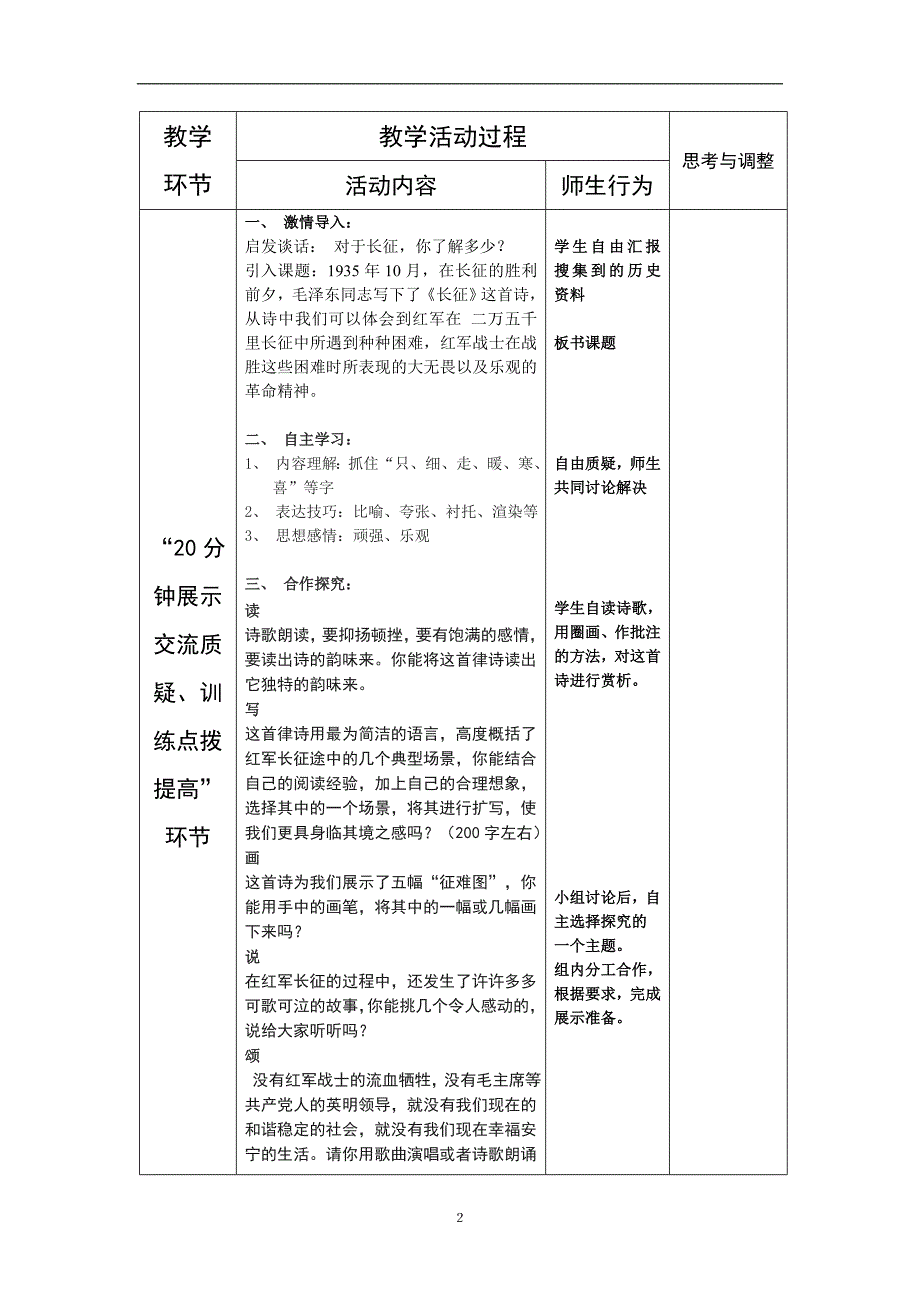 语文八上《七律长征》教案.doc_第2页