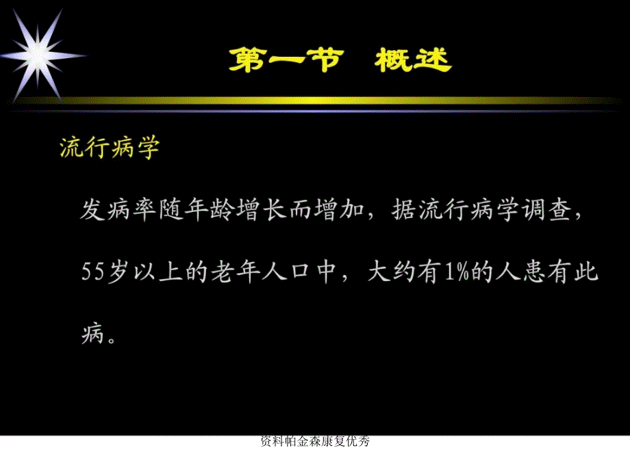 资料帕金森康复优秀课件_第3页