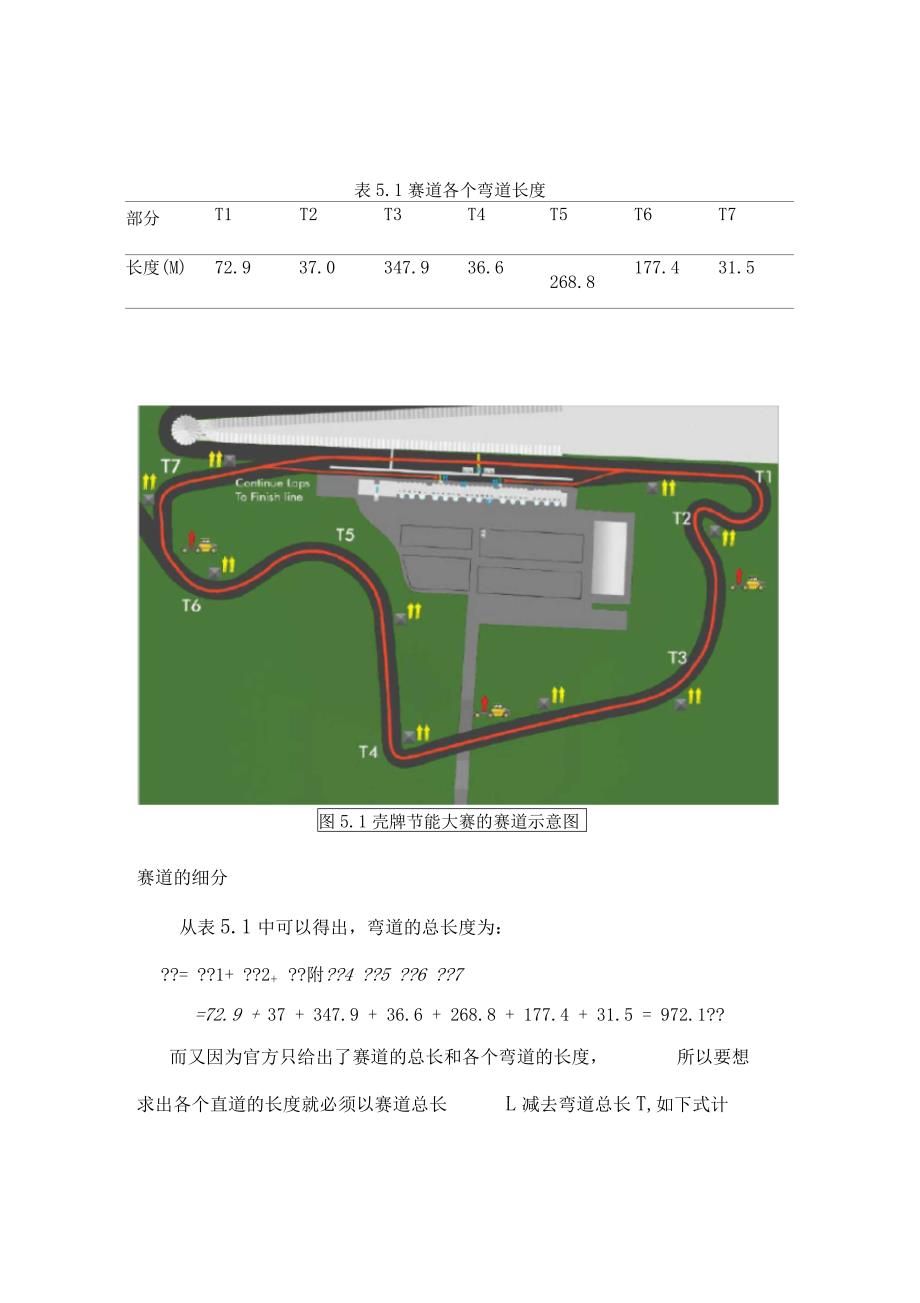 节能车行驶策略讲义及油耗的计算_第2页