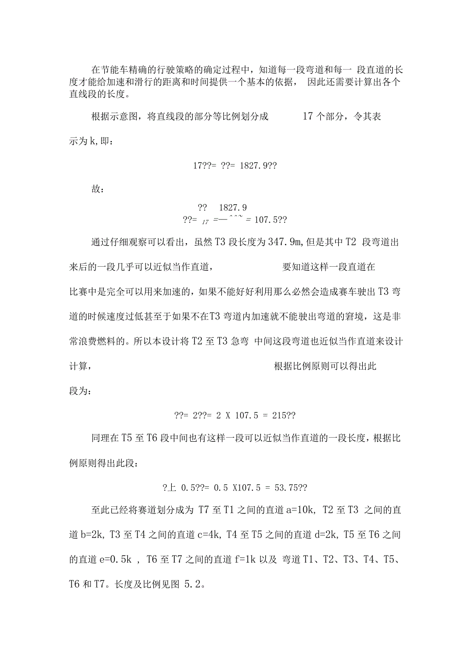 节能车行驶策略讲义及油耗的计算_第4页