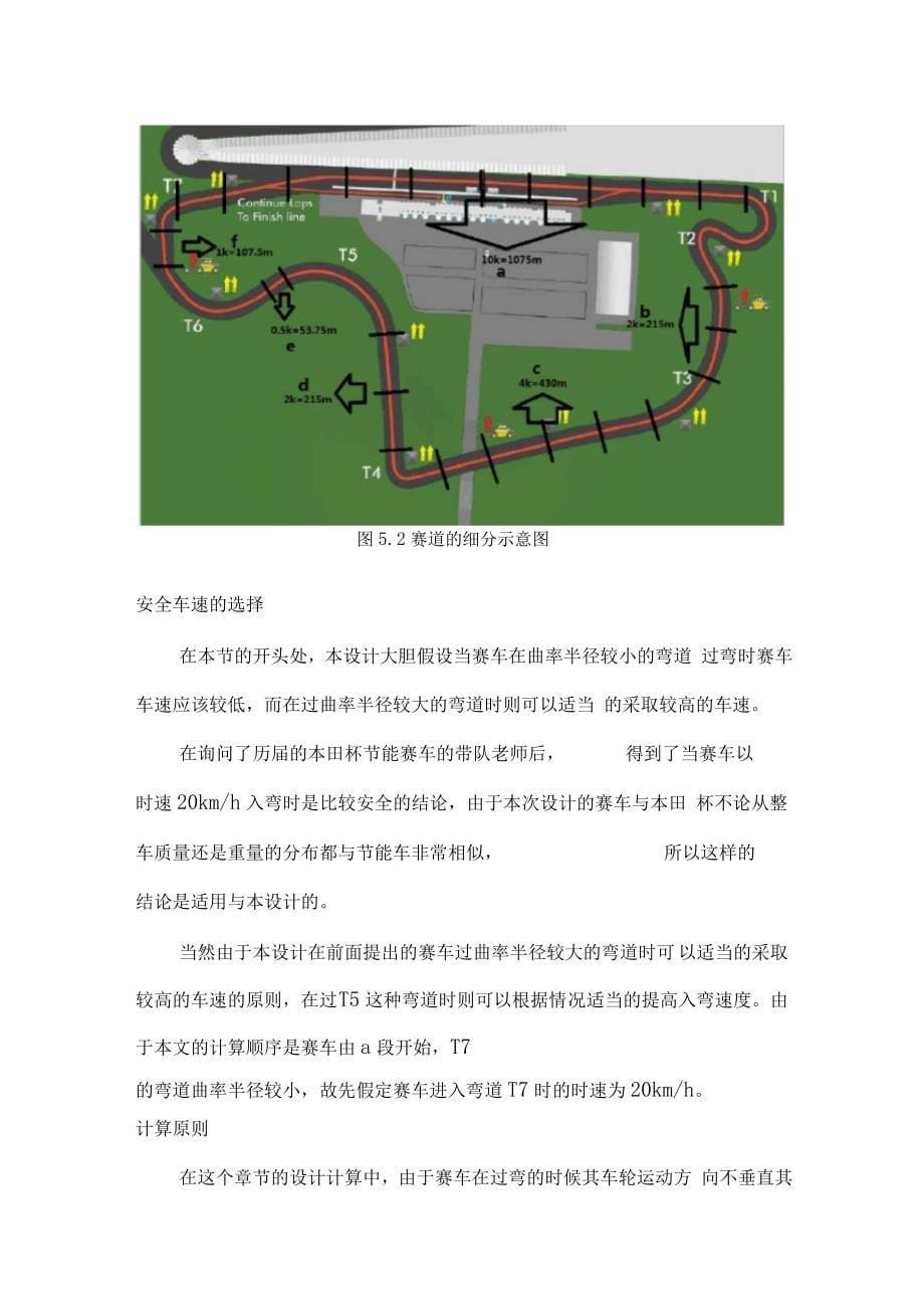 节能车行驶策略讲义及油耗的计算_第5页