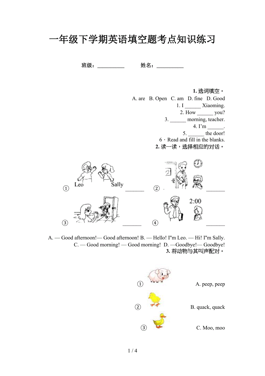 一年级下学期英语填空题考点知识练习_第1页