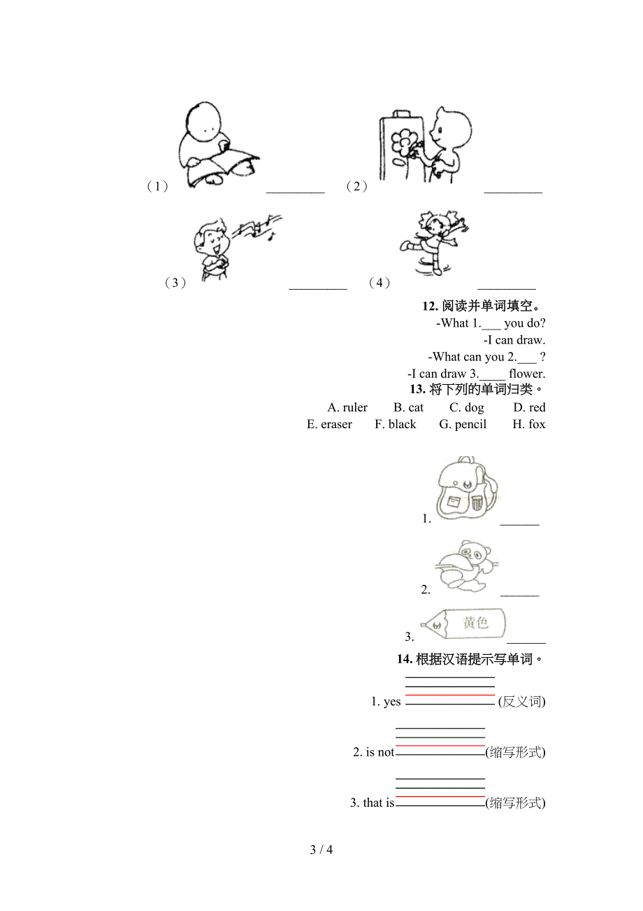 一年级下学期英语填空题考点知识练习_第3页